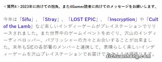 索尼吉田修平新年寄语:明年将为PS带来更多独立游戏