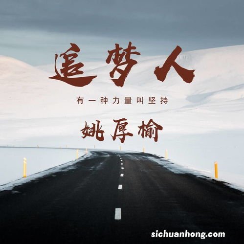 追梦人粤语版叫什么名字