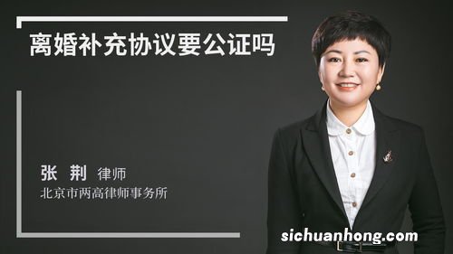 离婚补充协议要公证吗
