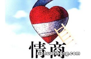何为情商何为智商