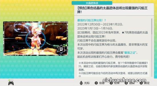 《宝可梦：朱紫》太晶闪焰王牌活动上线