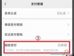 微信付款方式怎么设置