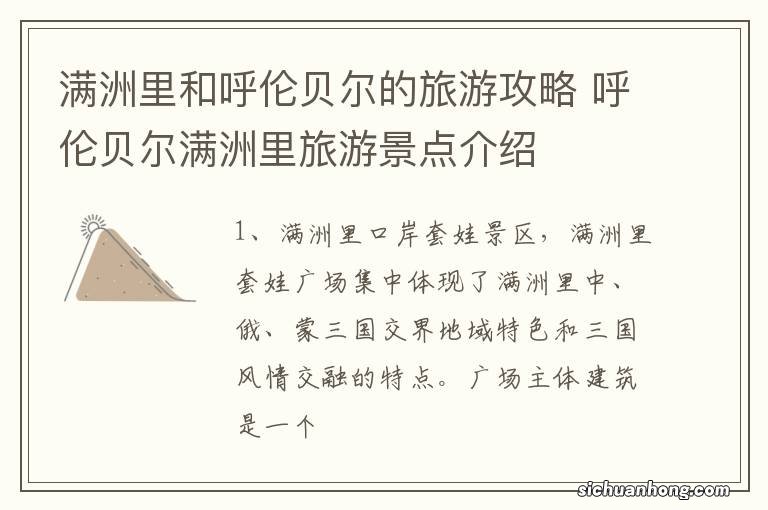 满洲里和呼伦贝尔的旅游攻略 呼伦贝尔满洲里旅游景点介绍