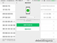 一个手机号可以申请两个微信号吗