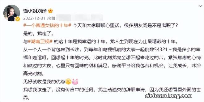 湖南台主持大换血：新人上位，四小花分崩离析，一姐之争仍在继续