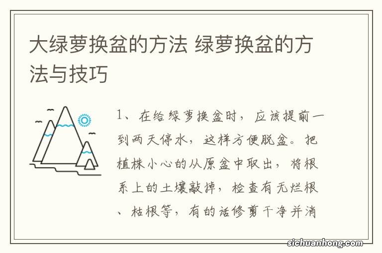 大绿萝换盆的方法 绿萝换盆的方法与技巧