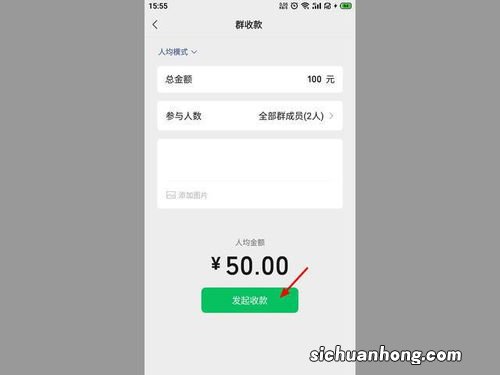 群收款怎么弄