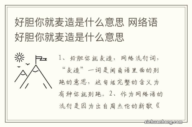 好胆你就麦造是什么意思 网络语好胆你就麦造是什么意思