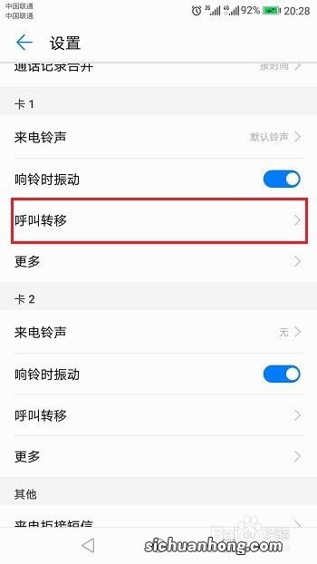 呼叫转移怎么设置华为手机