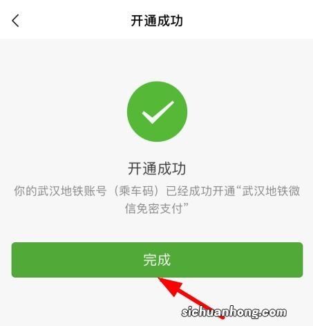 武汉地铁可以刷微信吗