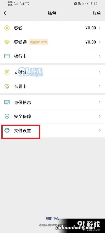 微信支付密码忘记了怎么办