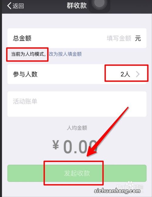 微信的群收款怎么操作