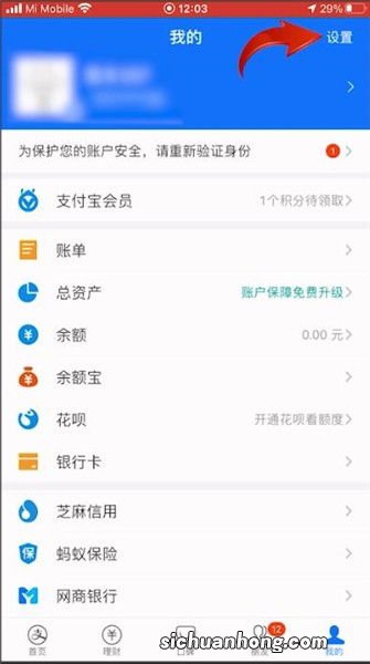 支付宝怎么关闭收款声音