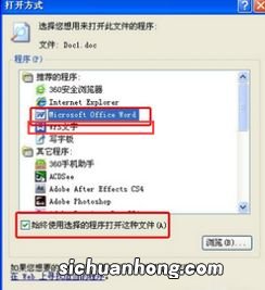 如何设置wps为默认打开方式