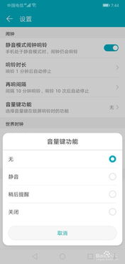华为手机闹钟怎么关闭