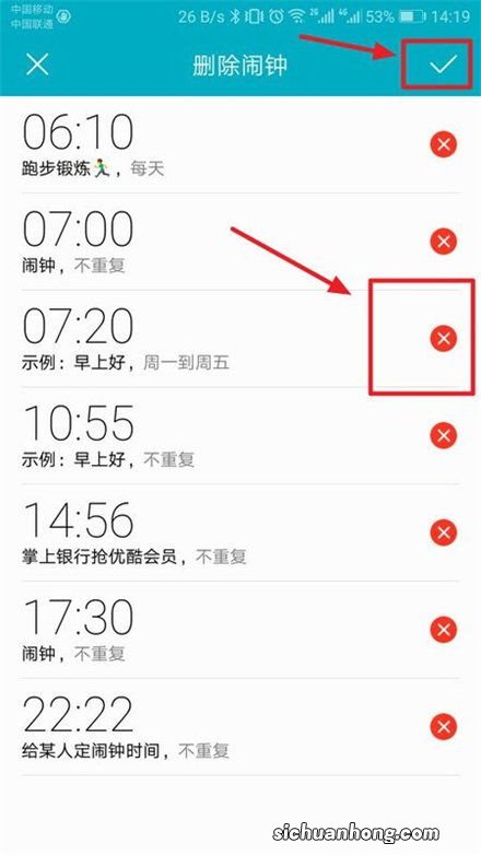 华为手机闹钟怎么关闭