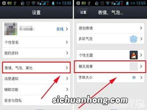 QQ聊天背景怎么换