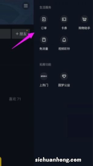 抖音极速版怎么改名字