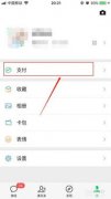 微信怎么交罚款