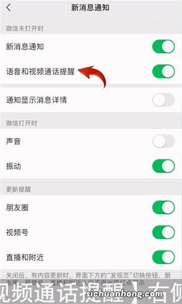 微信语音视频来电没有声音怎么设置啊