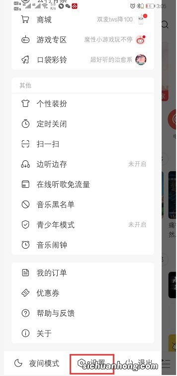 网易云音乐找不到草稿箱