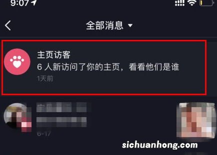 抖音主页访客记录怎么关闭