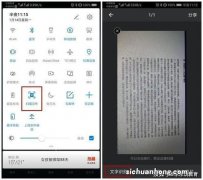 华为手机文字识别扫描