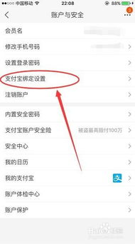 淘宝怎么换绑支付宝