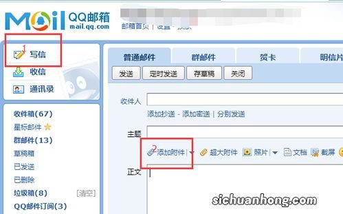 怎么用邮箱发送文件