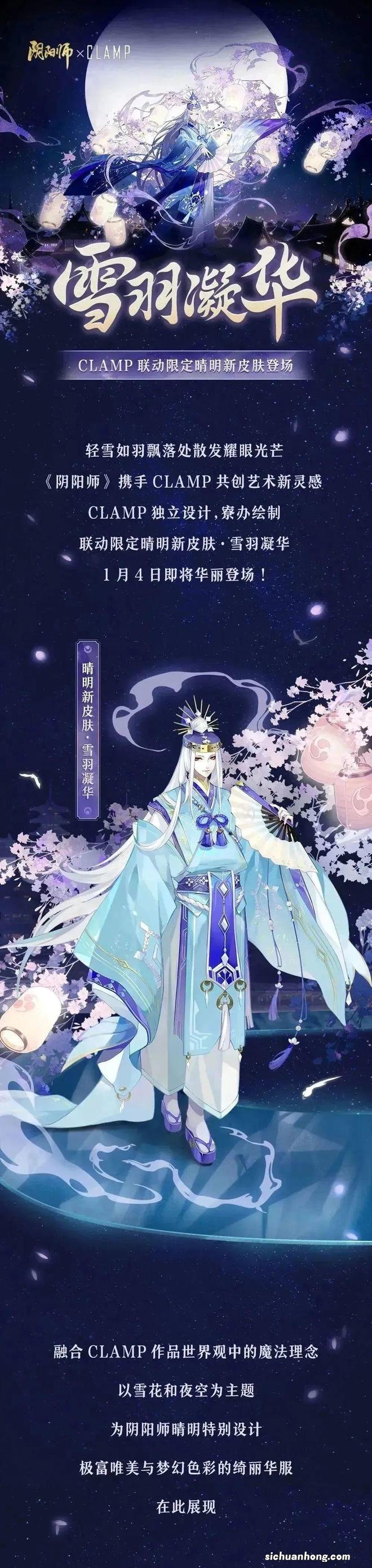 阴阳师×CLAMP艺术灵感企划 | 限定晴明新皮肤登场！