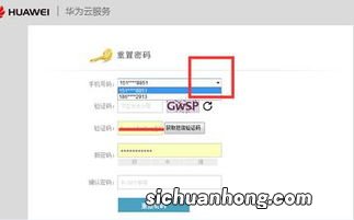 华为帐号密码忘了怎么找回密码