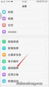 vivo录屏怎么录手机里的声音