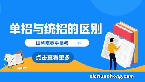 单招和统招的区别