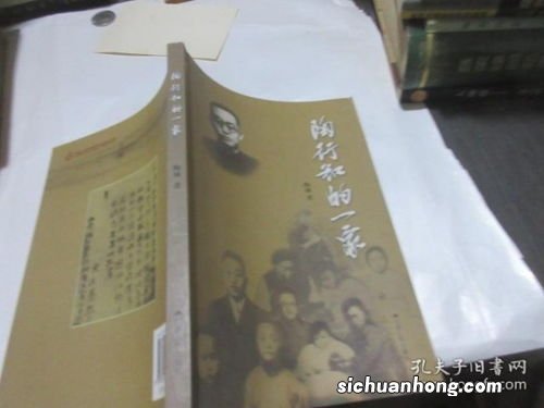 陶行知是什么家