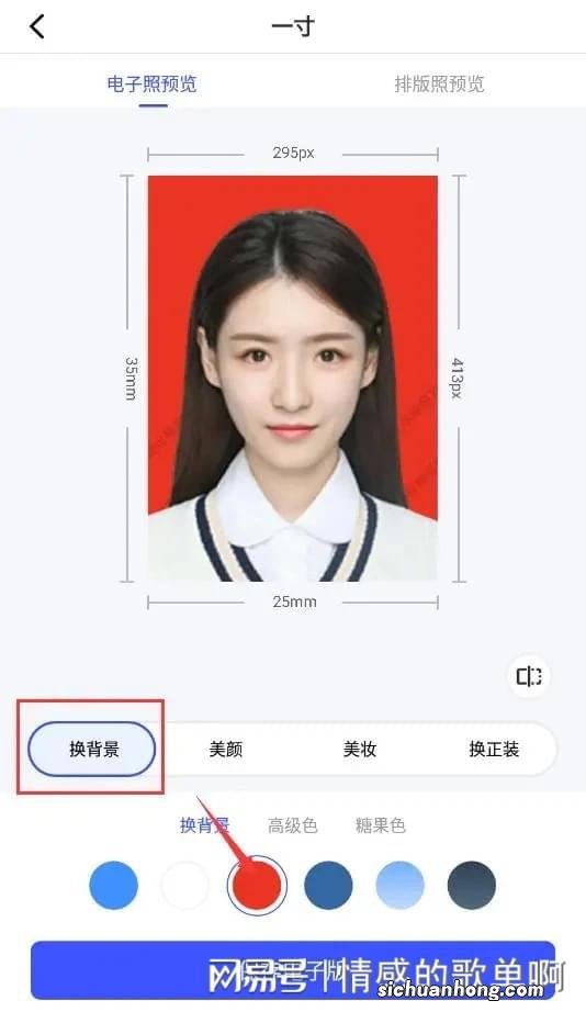 证件照换底色怎么换