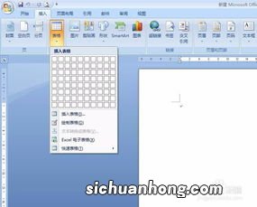 word怎么做表格