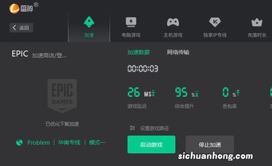 Epic登录困难怎么办？雷神加速器一键加速轻松享白嫖