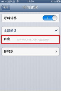 呼叫转移怎么设置