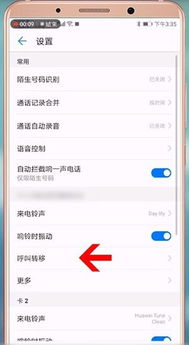 呼叫转移怎么设置