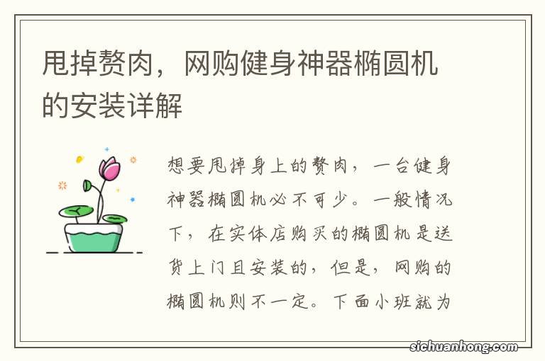 甩掉赘肉，网购健身神器椭圆机的安装详解