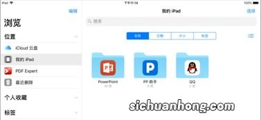 ipad下载的文件在哪里