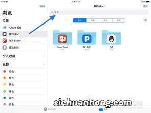 ipad下载的文件在哪里