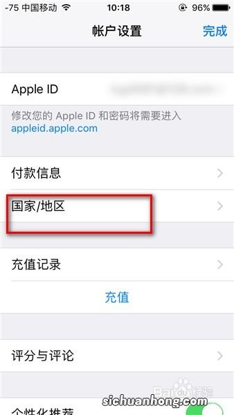 苹果更改国家地区