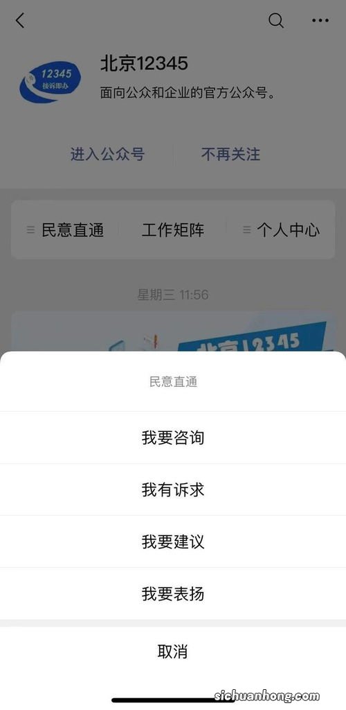 12345微信公众号怎么添加