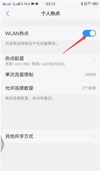 vivo怎么开热点