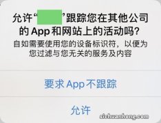 ios限制广告跟踪是灰的