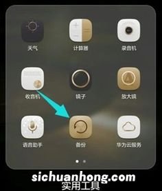 华为手机怎样备份所有数据