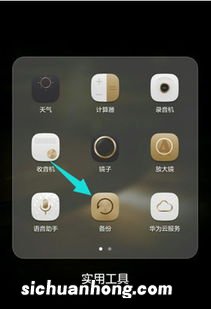 华为手机怎样备份所有数据