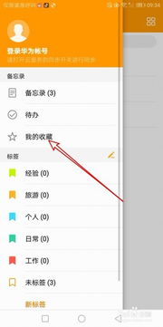 华为手机怎样在备忘录里画画