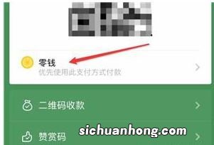 微信优先支付方式的顺序设置
